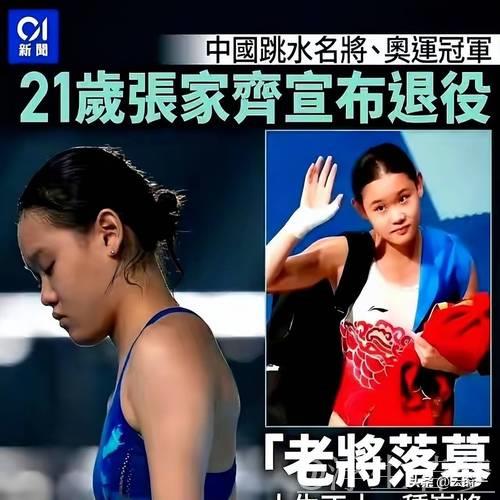 张家齐直播带货，奥运光环不再？全红婵一举动引关注