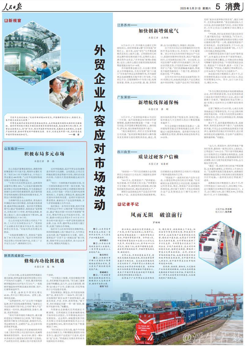 外贸企业从容应对市场波动（新视窗）