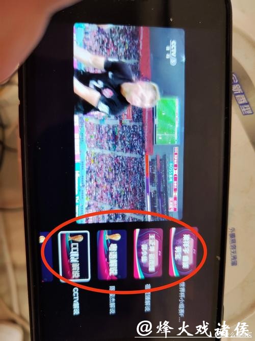 世界杯直播手机观看画质优化技巧 世界杯直播手机观看画质优化技巧