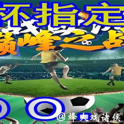 选择世界杯外围平台时需注意的隐藏条款