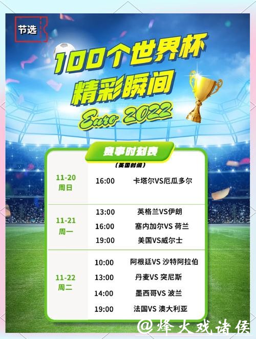 2026世界杯比赛直播平台推荐及观看指南 2026世界杯比赛直播平台推荐及观看指南
